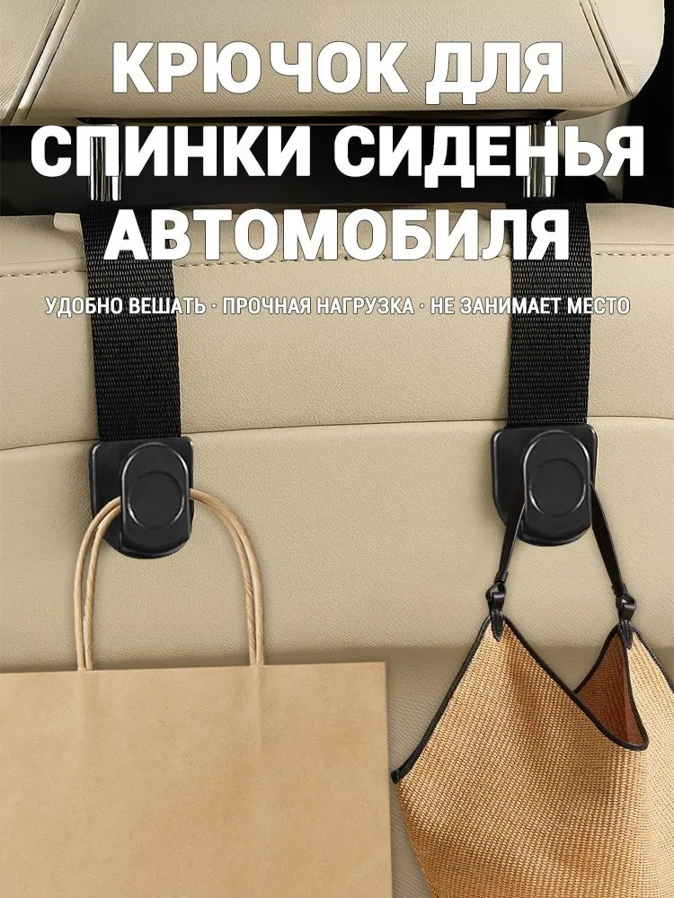 Автомобильный крюк для заднего сиденья, 2 шт, черный, с нейлоновым ремешком, пластиковый, органайзер для сумок, 2 шт