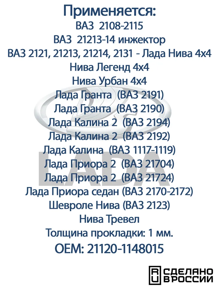 Прокладка дроссельной заслонки ВАЗ 2108-2115 (ОЕМ: 21120-1148015), вариант, фото 3