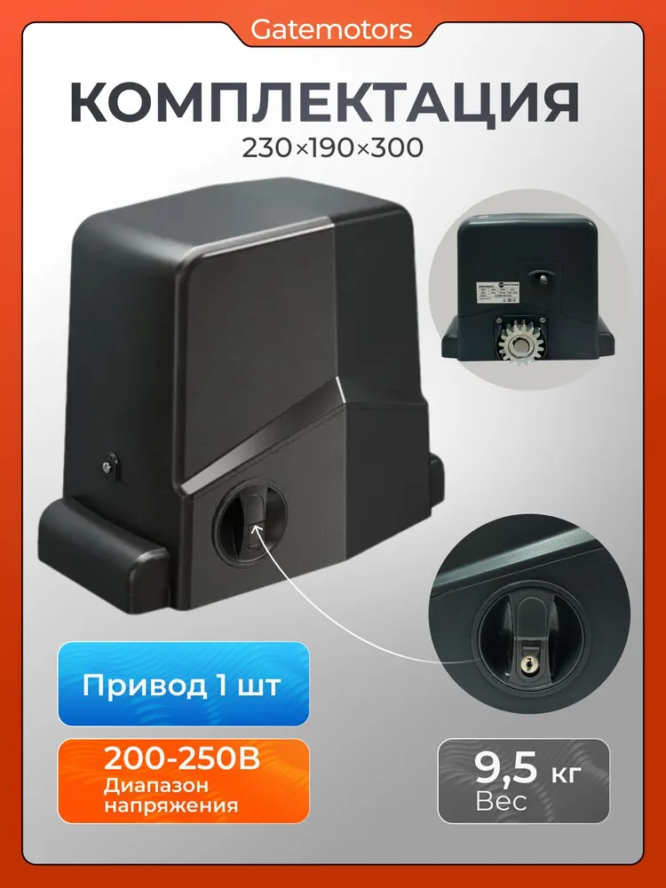 Привод Алютех ARW-600KIT для откатных ворот, вариант, фото 2