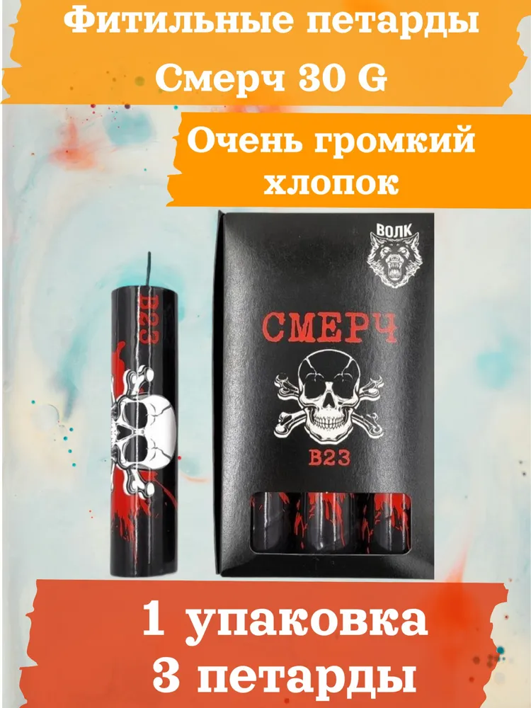 Мега мощные петарды Смерч 35г (корсар 30), 35 г