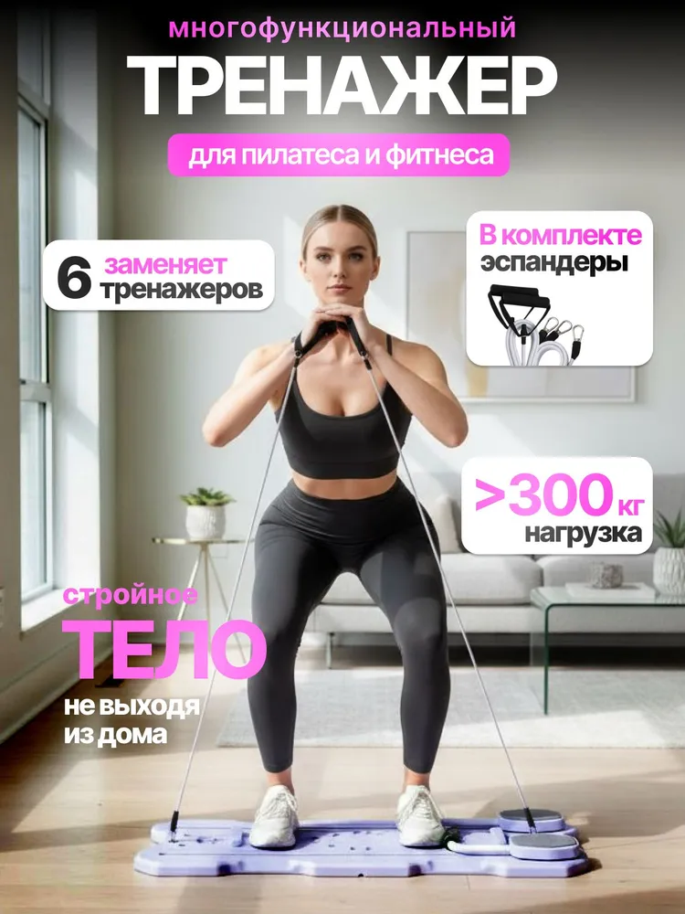 Тренажер-реформер многофункциональная фитнес доска, вариант