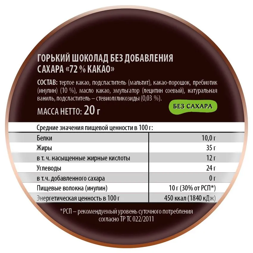 Шоколад Победа вкуса "Горький без добавления сахара 72% какао", 24шт по 20г, 24 шт, 20 г, фото 4