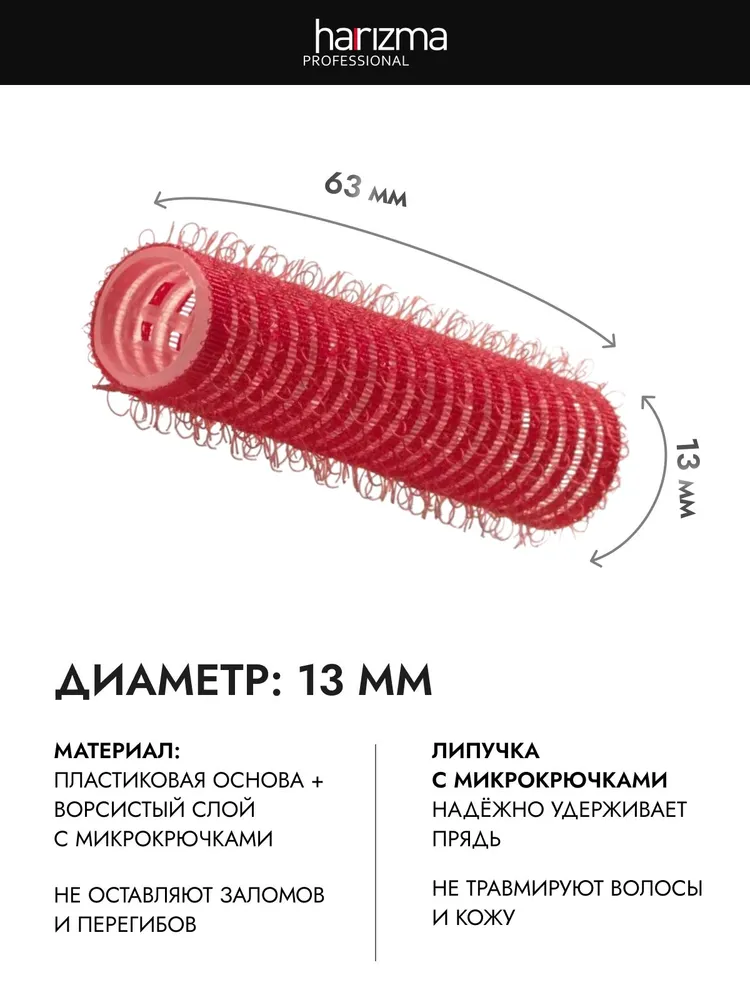HARIZMA бигуди-липучки, 28х63 мм, 12 штук, голубые, 13x63 мм, фото 2