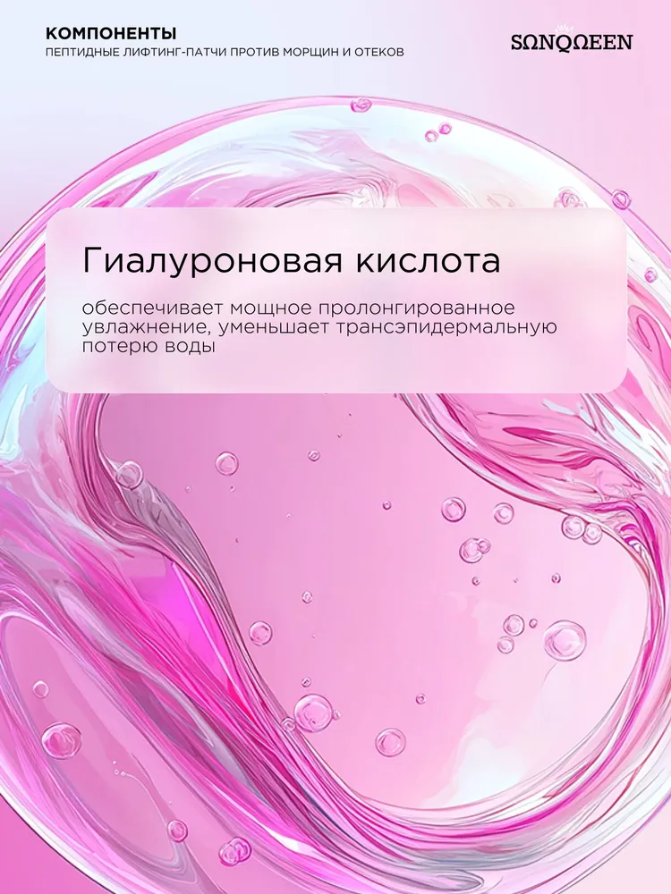 SUNQUEEN Пептидные патчи для области вокруг глаз против отеков, 35 пар, вариант, фото 6