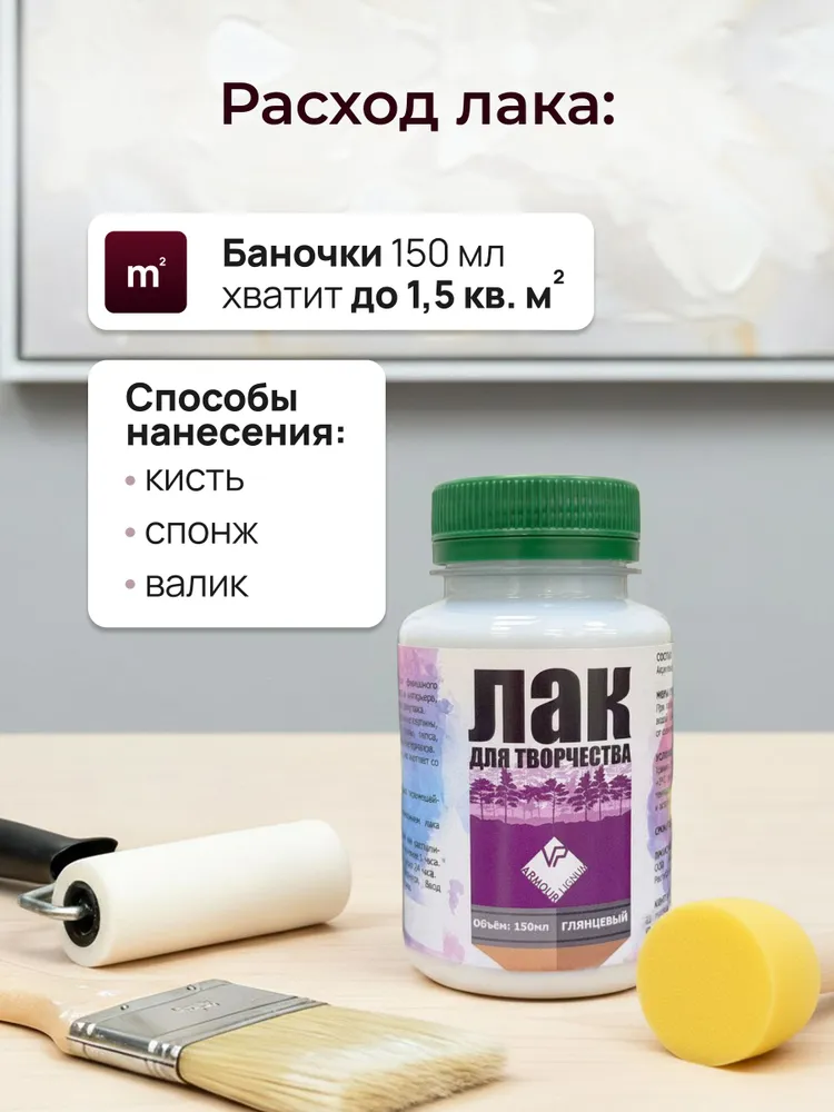 Лак художественный/ глянцевый/устойчив к УФ-излучению/атмосферостойкий/150мл, 150 мл, фото 6