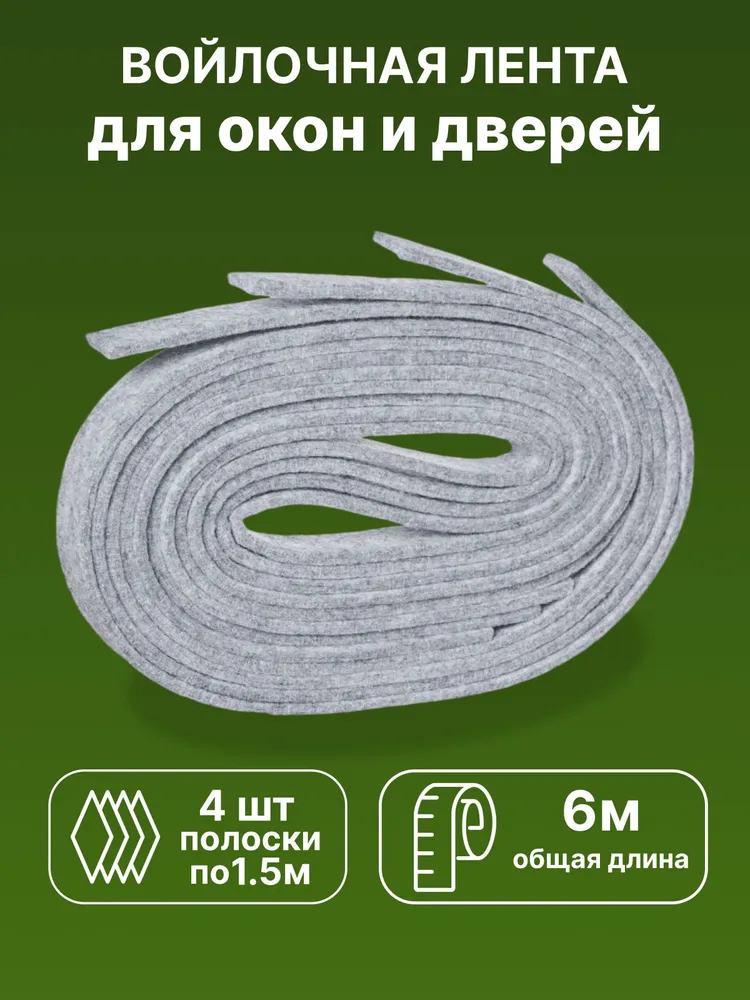 Уплотнитель для окон и двери, уплотнитель войлочный 50 мм, утеплитель, вариант, фото 4