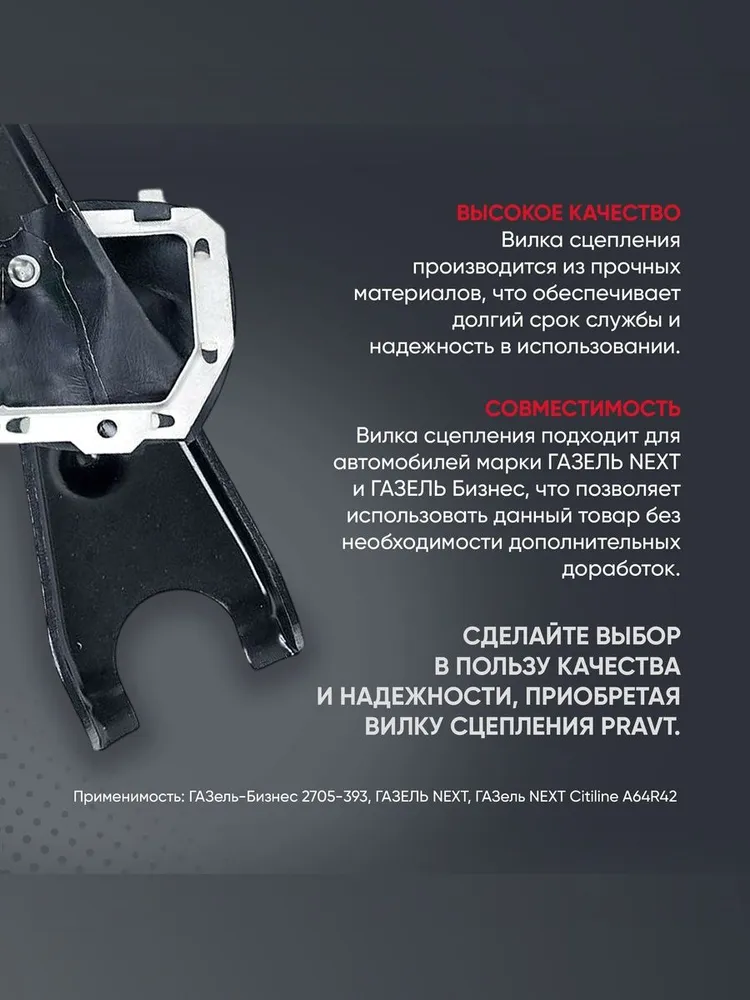 Pravt Вилка сцепления с пластиной и чехлом для а/м Газель Бизнес, Некст с дв. Cummins 2.8 PR.3302-1601200-10, вариант, фото 3