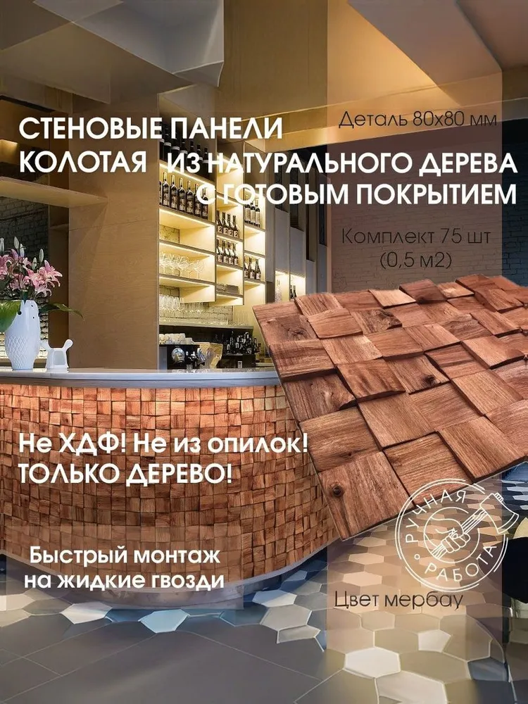 Мербау 80 — 3d-мозаика arabesco