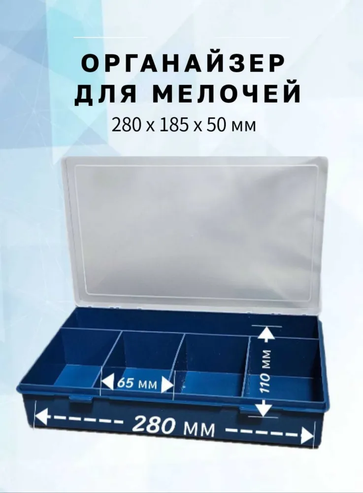 Органайзер 5 ячеек 280*185*50 мм синий, 280x185x50 мм, фото 3