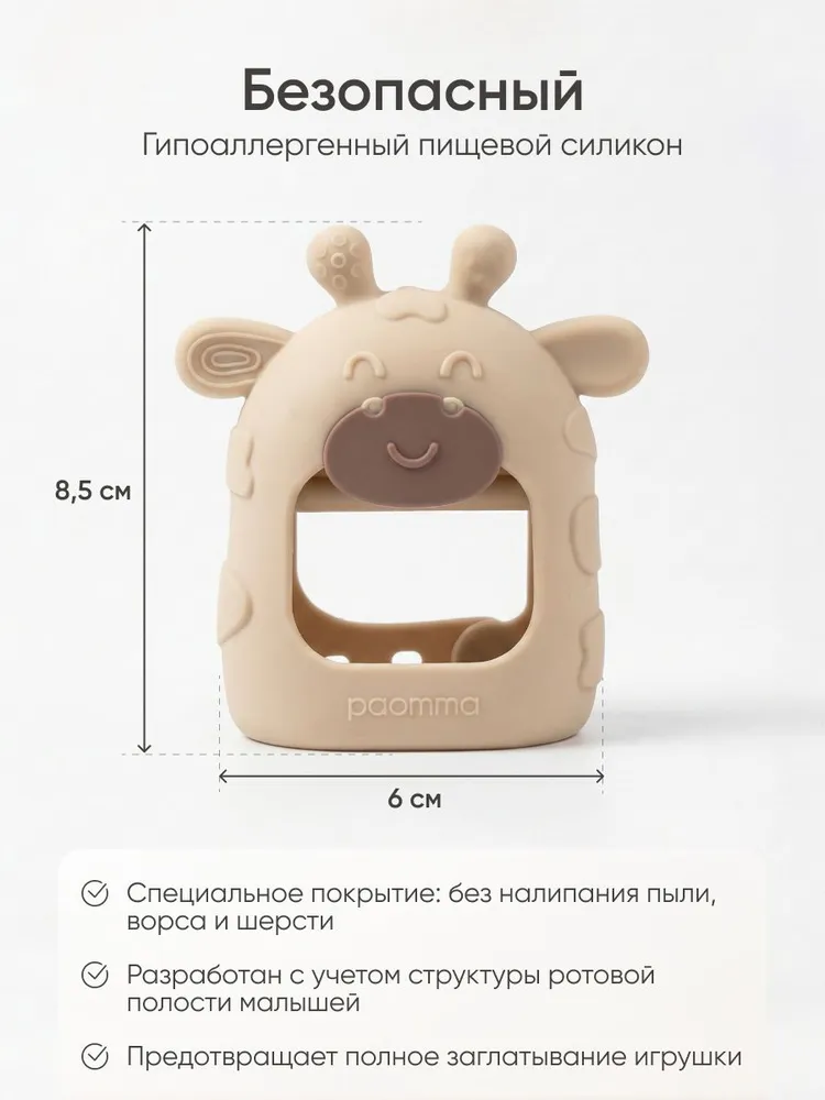 paomma Прорезыватель для зубов детский, на руку, Жираф, вариант, фото 5