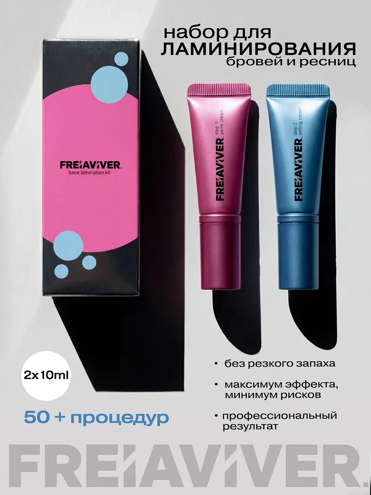 FreiAVIVER Набор составов для ламинирования ресниц и бровей 2 по 10 мл, 10 мл