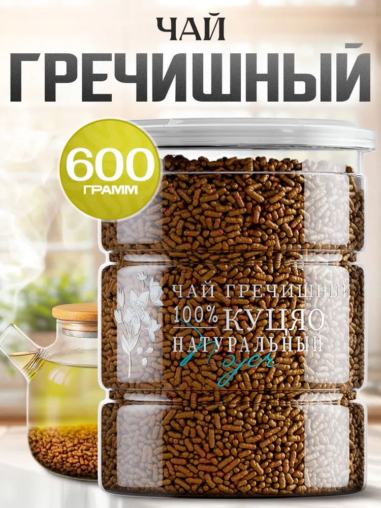 Гречишный Чай Noyer натуральный гранулированный китайский чай Ку Цяо, 600 гр., 600 г