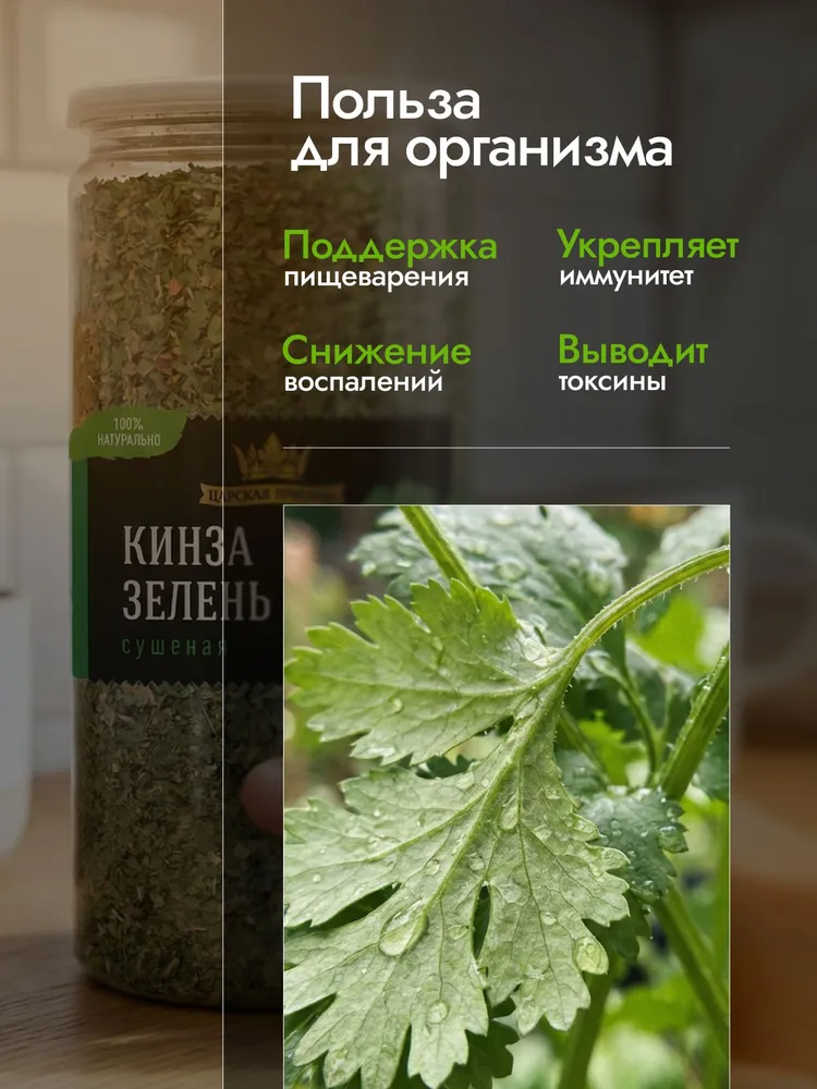 Кинза зелень сушеная, натуральная, универсальная (кориандр) Царская приправа, 140 г, 140 г, фото 6
