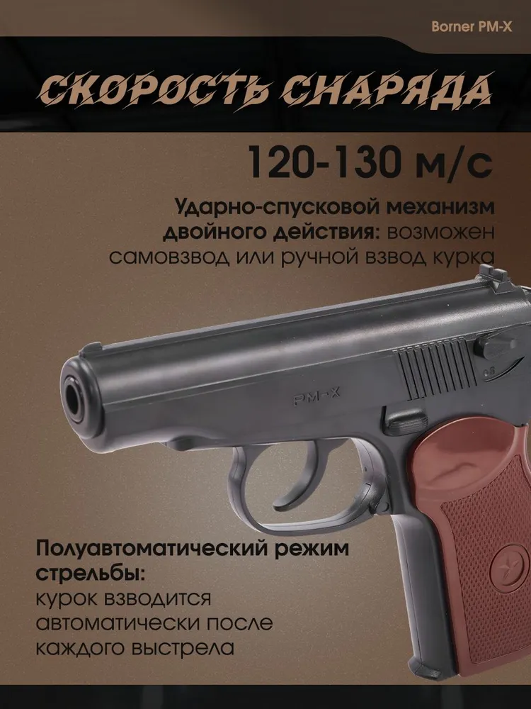 Пневматический пистолет Borner PM-X (Макарова), вариант, фото 2