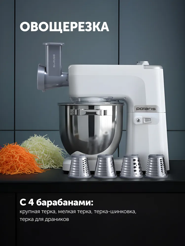 Polaris Кухонная машина с мясорубкой и овощерезкой PKM 1525, 1600 Вт, планетарный миксер 6 в, фото 6