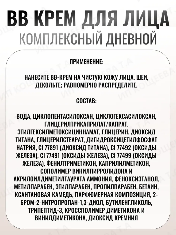 Белита ВВ крем для лица комплексный дневной 7 в 1 SPF 15 тон 01 BB cream, 15 тон, тон 01, фото 3