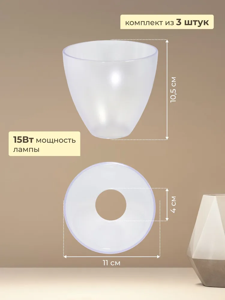 Комплект плафонов для люстры УСВЕТА Прозрачный, 3 шт, Е27, 3 шт, фото 2