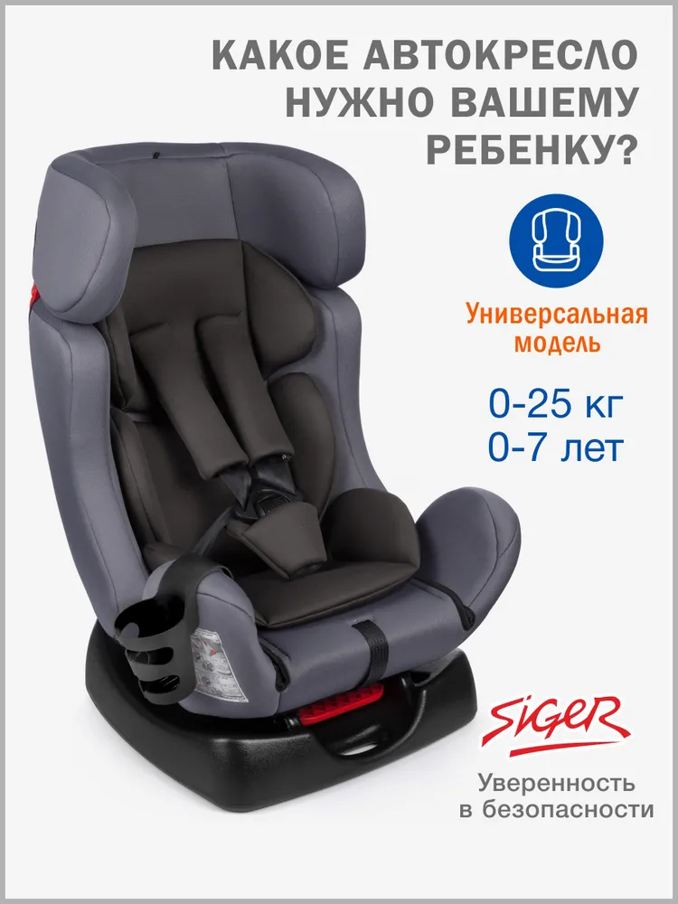 Автокресло детское Siger от 0 до 25 кг, маренго, 25 кг