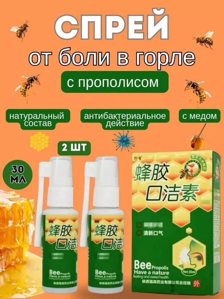 LAMIIAКитайскийспрейдлягорласпрополисом30мл*2шт.