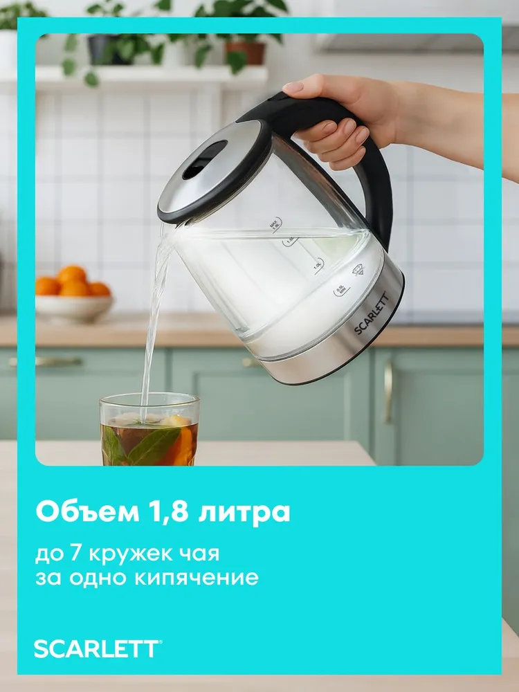 Чайник электрический стеклянный Scarlett SC-EK27G70, 1.8 литра, 1800 Вт, Корпус из закаленного стекла, Внутренняя подсветка, Вращение корпуса на базе 360 градусов, Автоотключение, Кнопка на ручке, 1800 Вт, фото 2