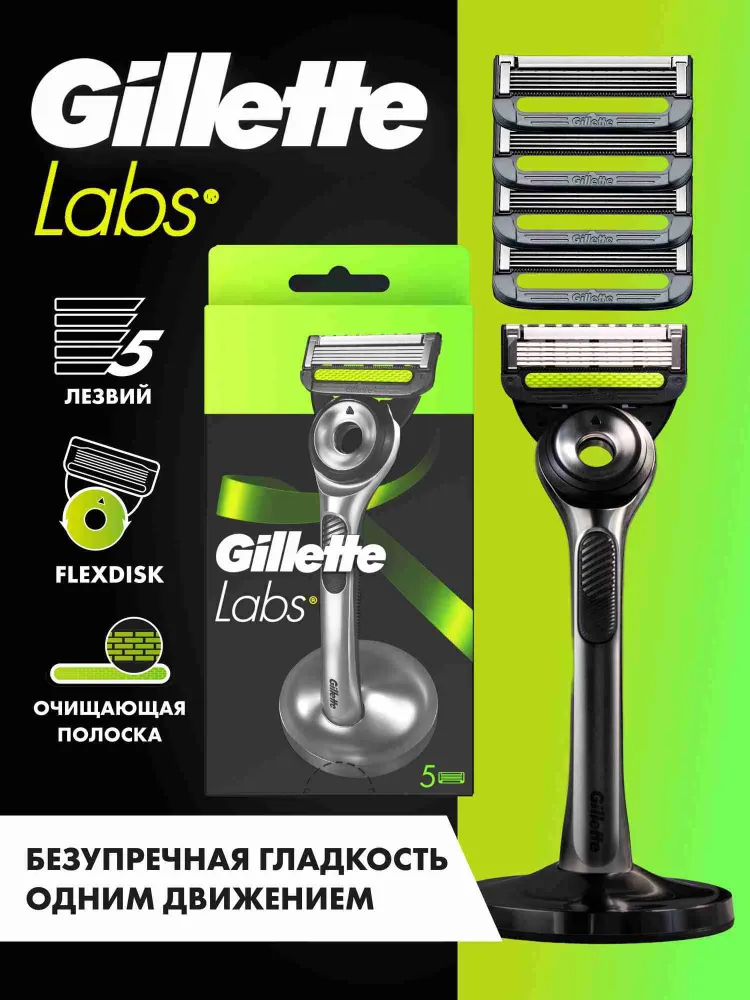 GILLETTE Бритва мужская Labs станок для бритья 5 кассет, подставка, вариант
