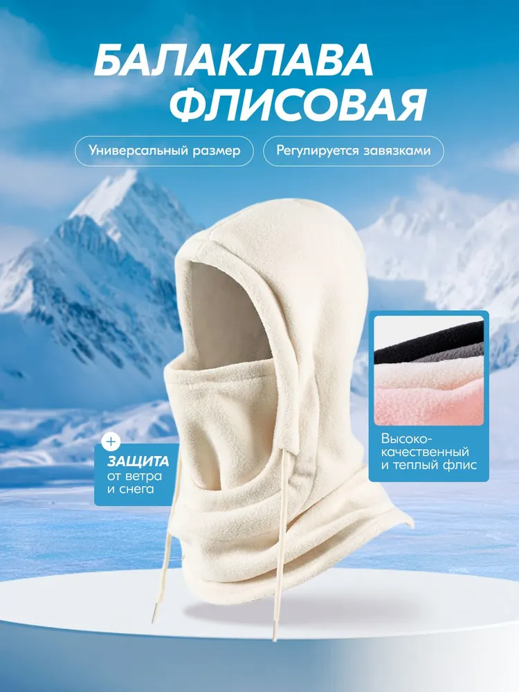 Балаклава шарф Sport Зима, 1 шт, 1 шт