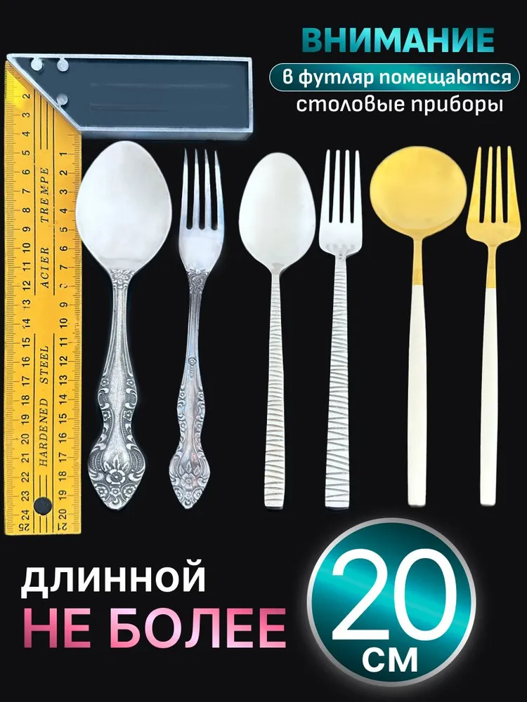 Футляр для столовых приборов Прозрачный, прозрачный, фото 2