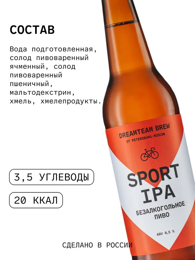 Пиво безалкогольное Спорт ИПА, Дримтим Брю, 6х450мл, 6x450, фото 5