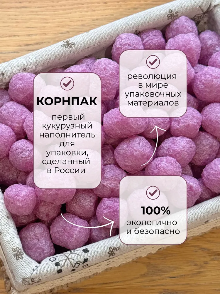 Экологичный наполнитель для упаковки подарков, коробок, КорнПак цвет фиолетовый, 5л, 5 л, фото 3