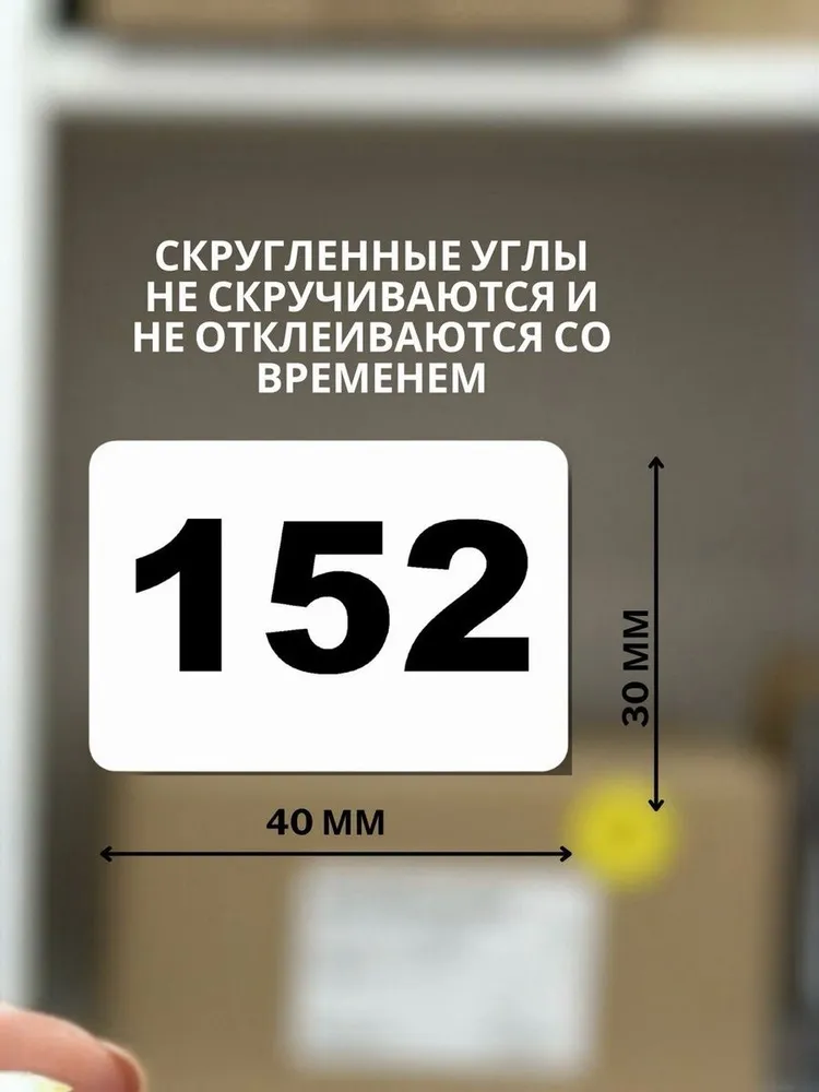 Наклейки для нумерации ячеек ПВЗ от 1 до 500, вариант, фото 2