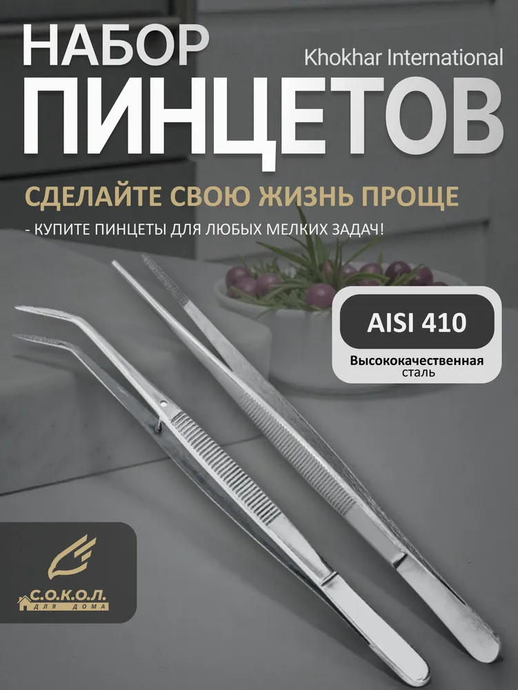 Набор пинцетов для пайки/ Пинцет технический 2 шт., 2 шт