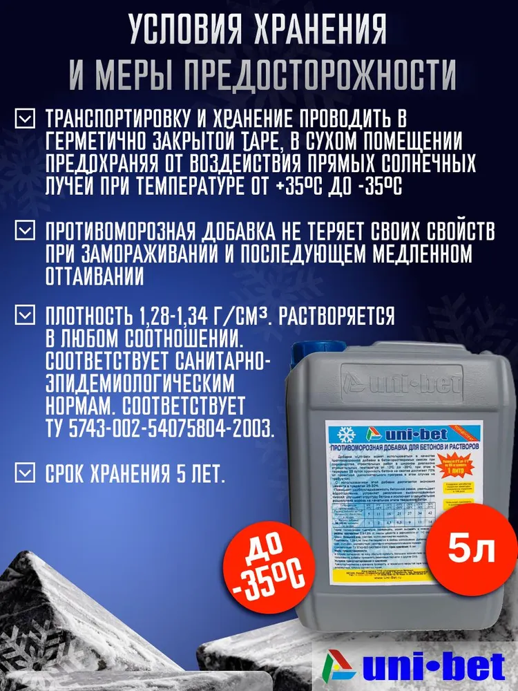 Противоморозная добавка в бетон раствор пластификатор для бетона 5л, 5 л, фото 6