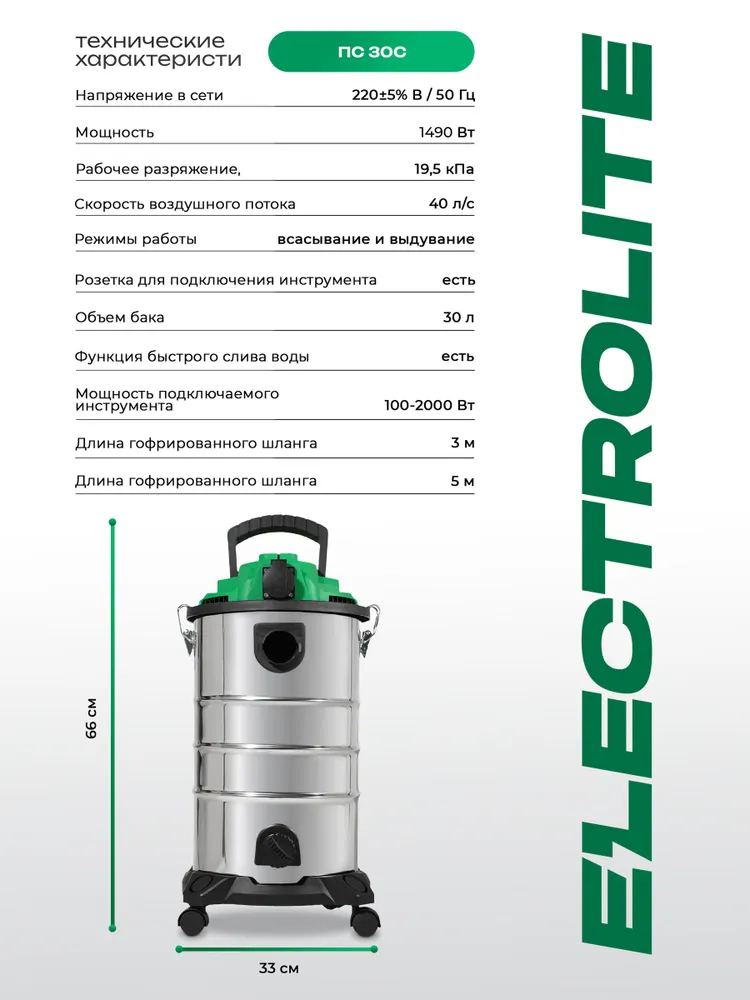 Строительный пылесос 30 л с розеткой Electrolite ПС 30С, 30 л, фото 4