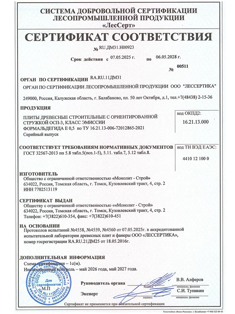 Осб плита 9 мм 1250х500х9мм 5 листов. Осп плита 9 мм, 9 мм, 1250x500x9 мм, фото 4
