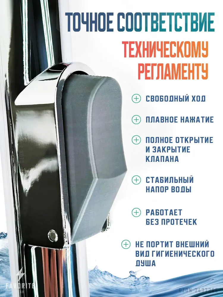 Кнопка ремонтная на гигиенический душ / Ремкомплект кнопка для биде, вариант, фото 2