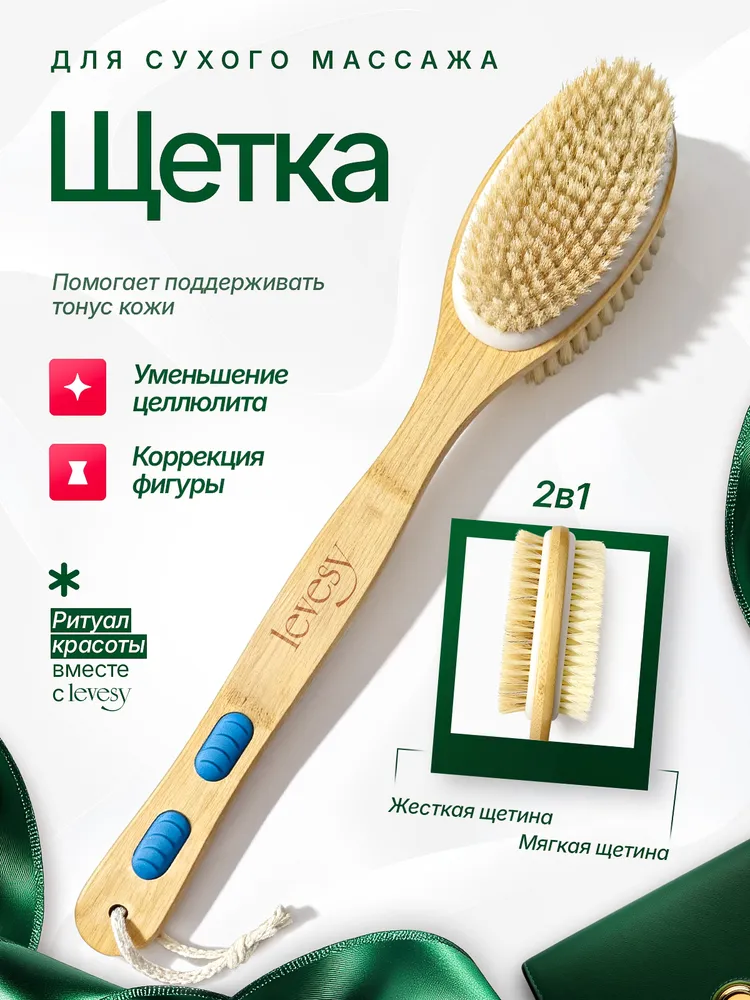 levesy Щетка для сухого массажа вепрь (кабан), вариант