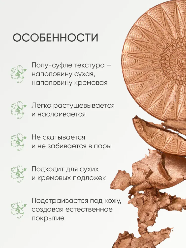 Корректирующие румяна для лица оттенок "Бронзер", вариант, фото 4
