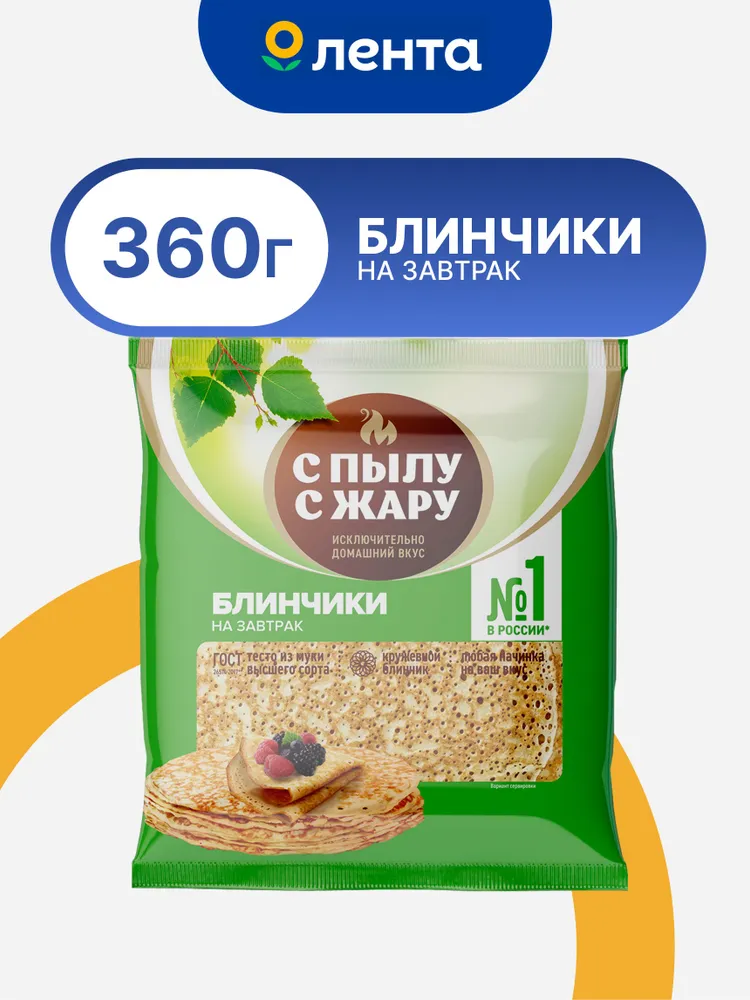 Блинчики С ПЫЛУ С ЖАРУ замороженные 360 г, 360 г