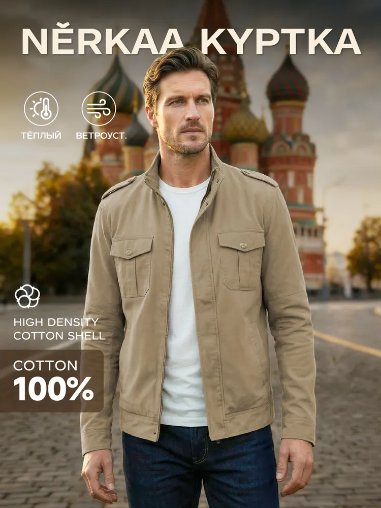 Куртка