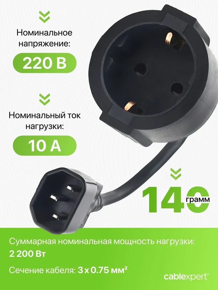 Переходник питания UPS - розетка Cablexpert PC-SFC14M-01, вариант, фото 3