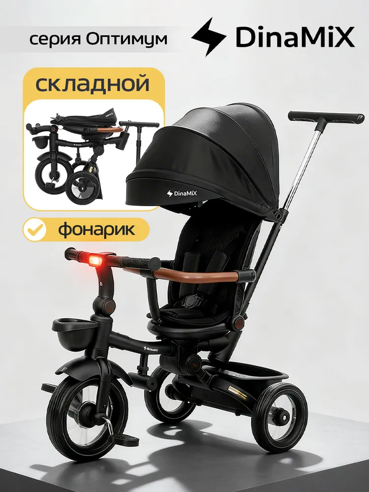 Велосипед трёхколёсный складной с ручкой и фонариком серия "ОПТИМУМ" Dinamix (колёса EVA, 10"/8") чёрный (ВЛ-3016), черный