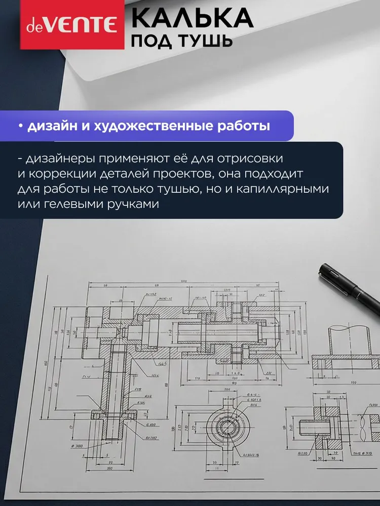 Калька под тушь в рулоне 640 мм x 20 м, 40 м, фото 6