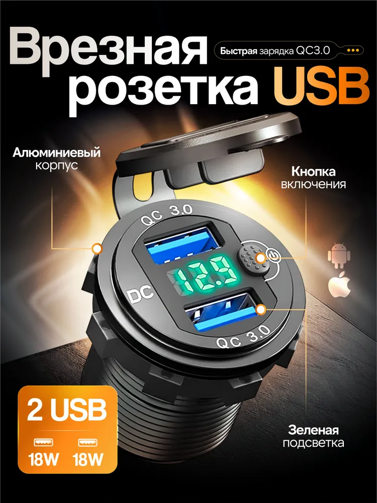Врезная автомобильная розетка с быстрой зарядкой для телефона и цифровым вольтметром, разветвитель прикуривателя 12-24V QC3.0, адаптер 2 USB в машину, вариант