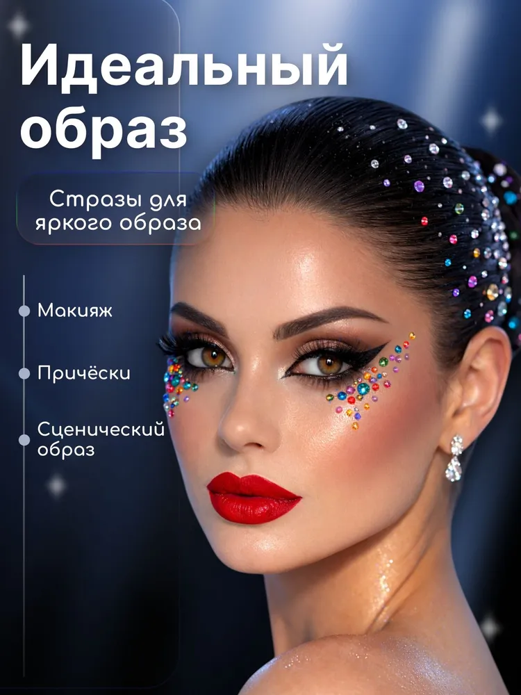 Стразы самоклеящиеся для ногтей, волос, лица, творчества, макияжа, одежды и рукоделия. 900 шт, 15 цветов. Кристаллы самоклеящиеся для лица, волос и тела, 900 шт, 15 цв., фото 4