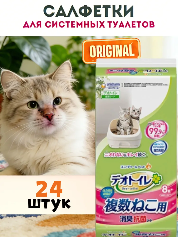 Unicharm JAPAN Салфетка пеленки для системного кошачьего туалета 24шт, недельная, для 2-ух и более кошек, без аромата, 24 шт