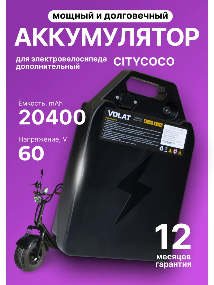Аккумулятор для электросамоката CityCoco (16S8P, 60V, 20400mAh) в корпусе под сиденье, 20400 мАч
