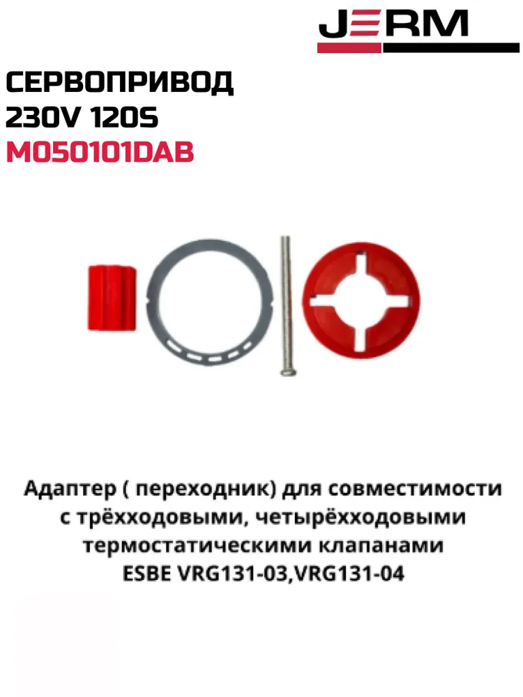 Сервопривод для смесительного клапана TIM M050101DAB серый 230v 120s 3-х точечный (кабель 1 метр), 1 м, фото 4