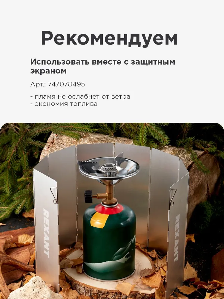 Газовая плитка туристическая походная REXANT, вариант, фото 6