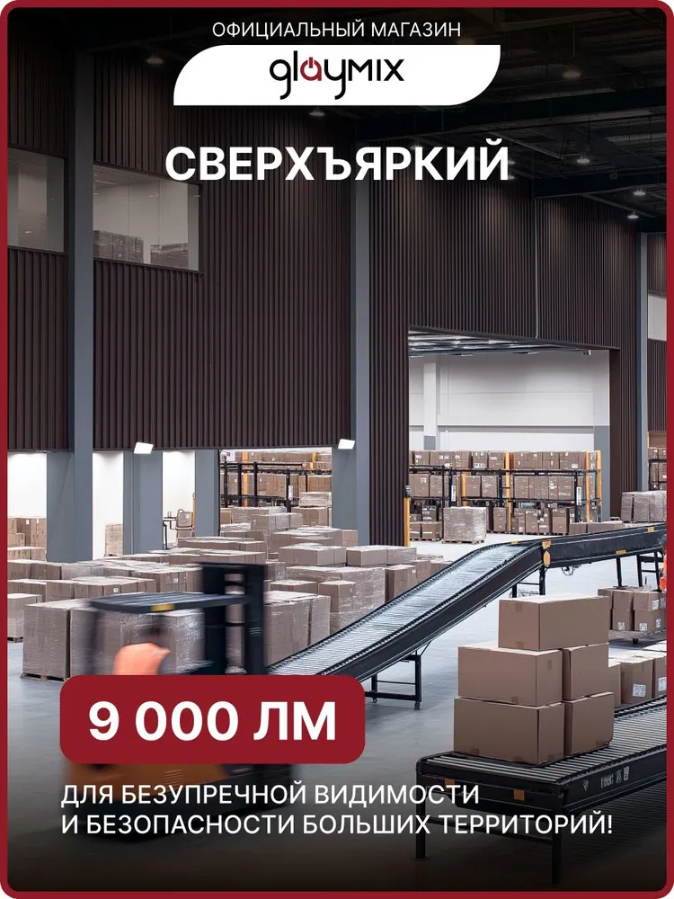 Прожектор светодиодный уличный влагозащищенный GLAYMIX 100Вт 9000лм 6500К IP65, 100 Вт, фото 2