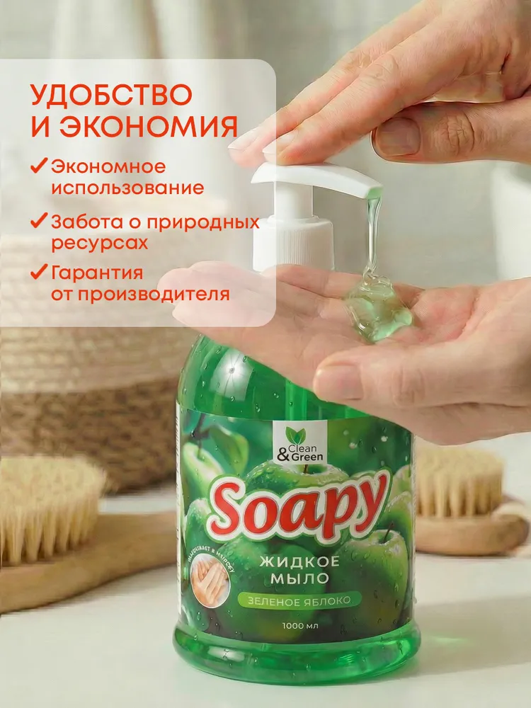 Жидкое мыло для рук "Soapy" Яблоко 1 л, 1 л, фото 5
